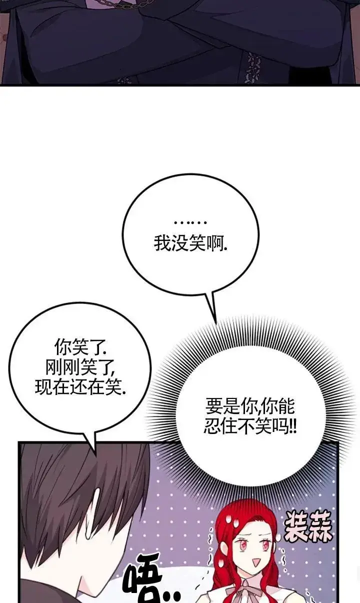 漫画《出售主人公的cp股》第20话第35张图