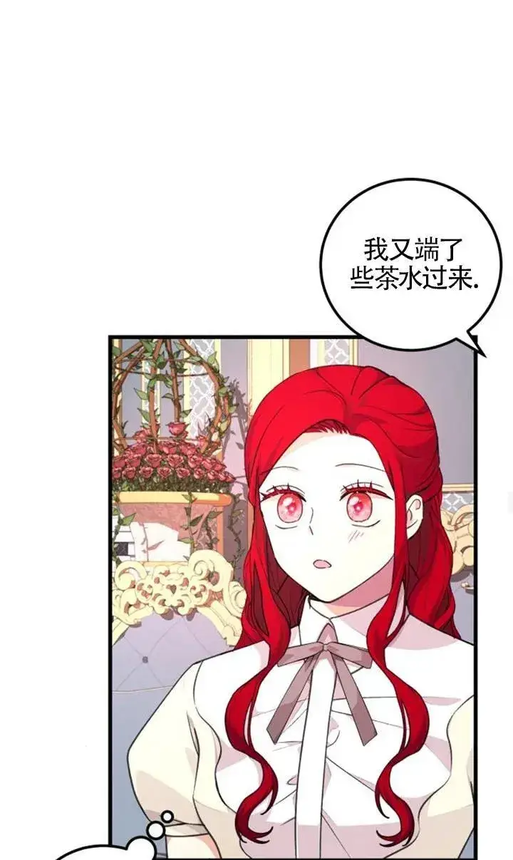 漫画《出售主人公的cp股》第20话第39张图