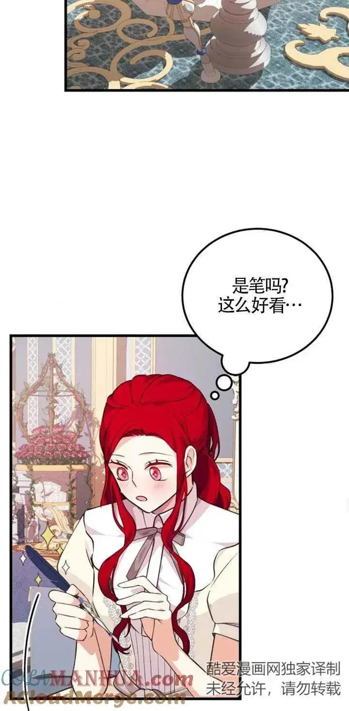 漫画《出售主人公的cp股》第20话第43张图