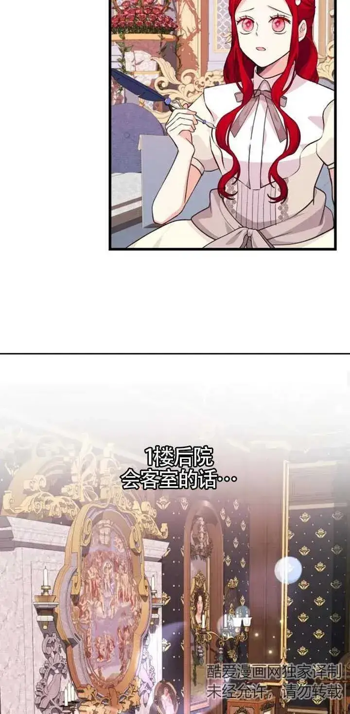 漫画《出售主人公的cp股》第20话第47张图