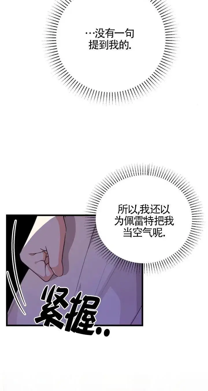 漫画《出售主人公的cp股》第20话第9张图