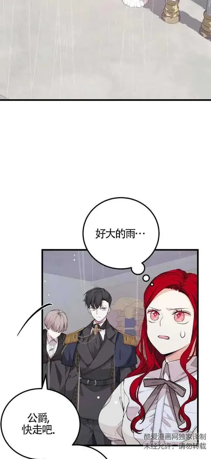 漫画《出售主人公的cp股》第21话第2张图