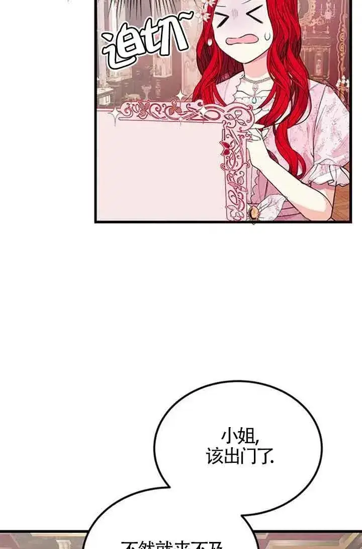 漫画《出售主人公的cp股》第21话第21张图