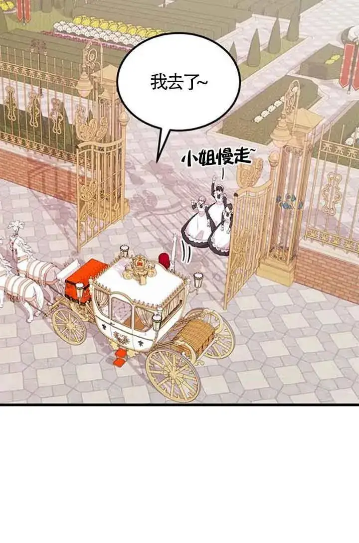 漫画《出售主人公的cp股》第21话第23张图