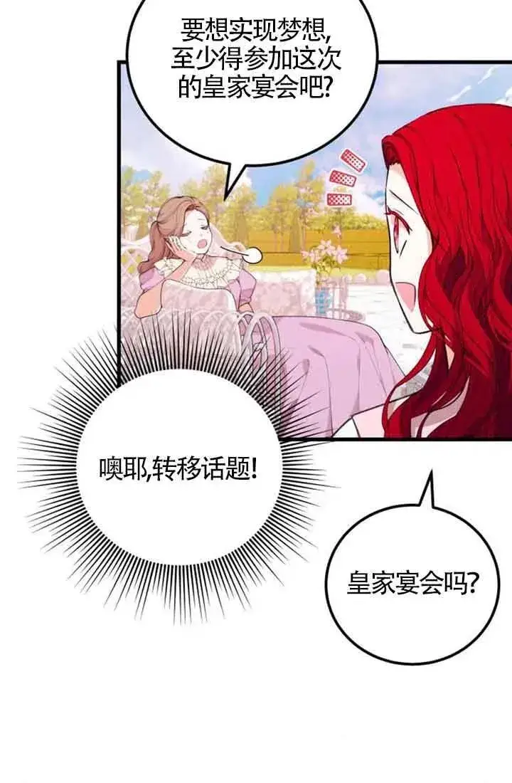漫画《出售主人公的cp股》第21话第39张图