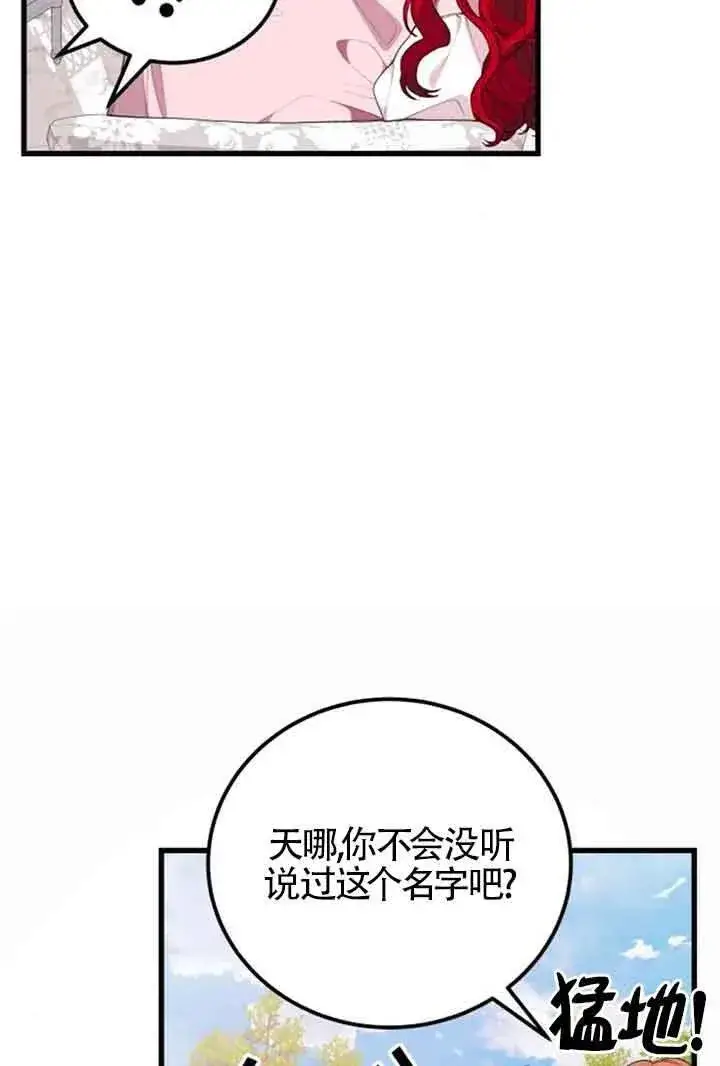 漫画《出售主人公的cp股》第21话第48张图