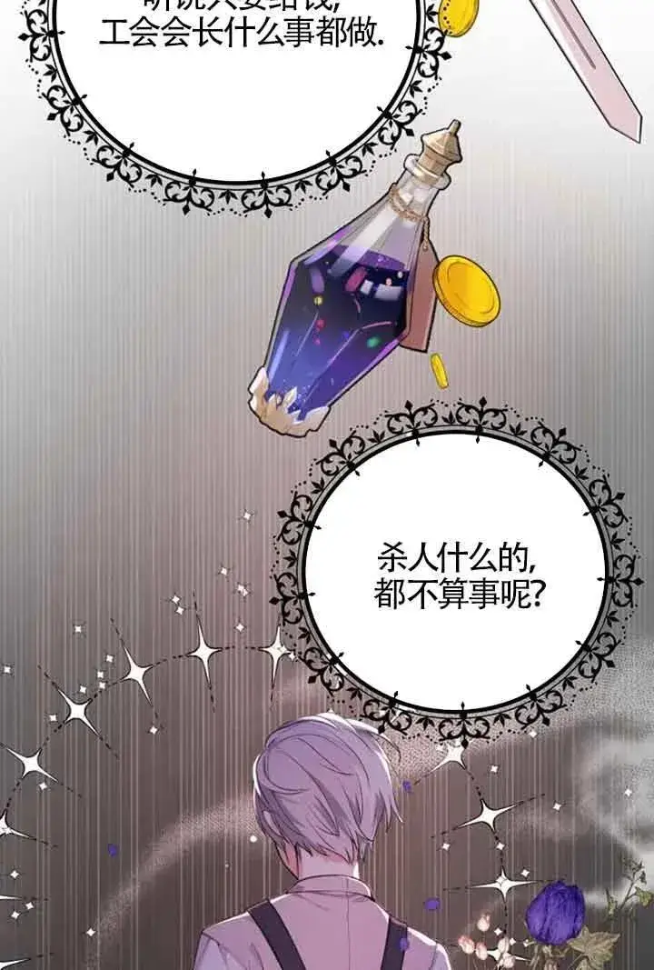 漫画《出售主人公的cp股》第21话第51张图