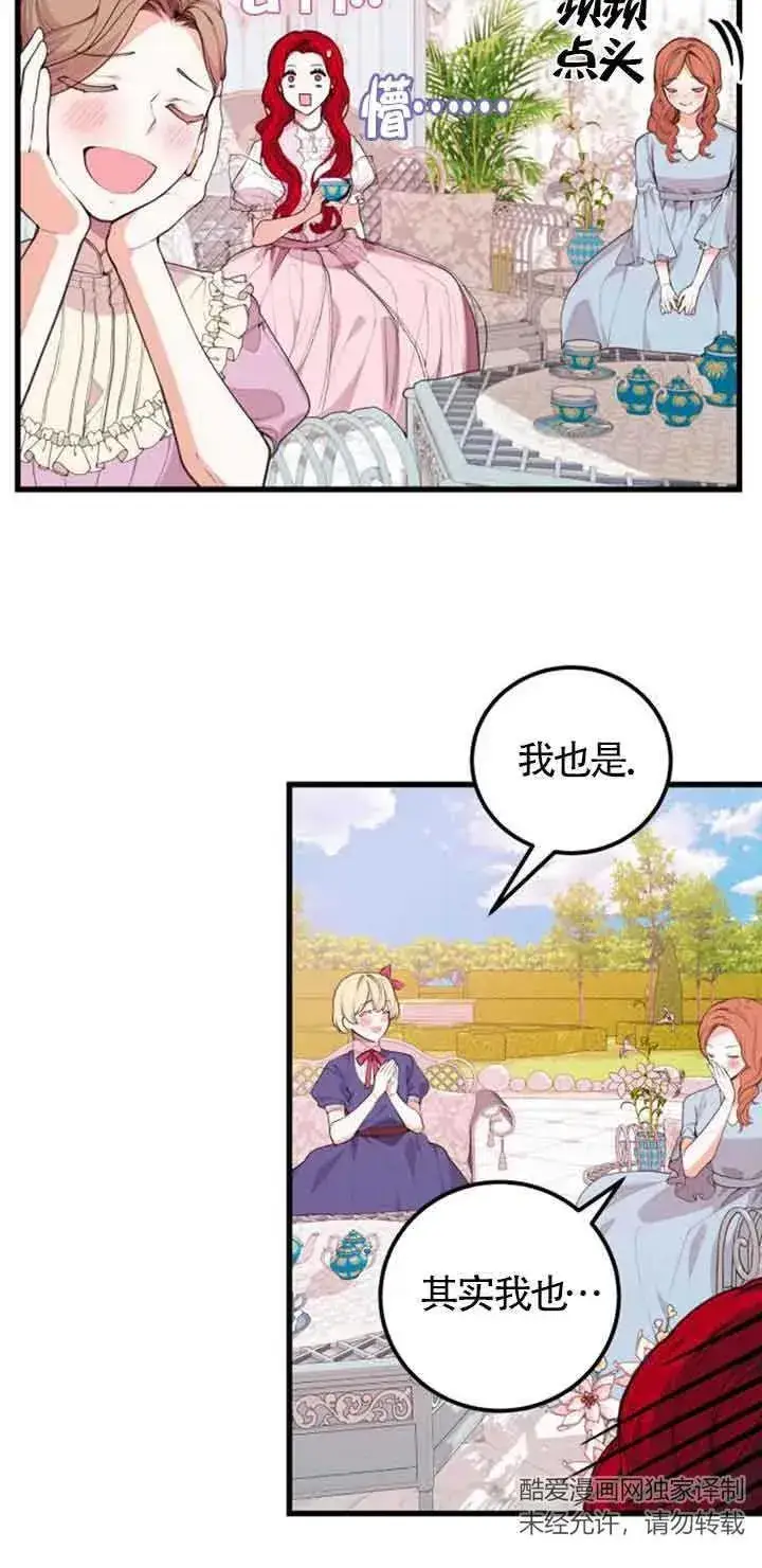 漫画《出售主人公的cp股》第21话第62张图
