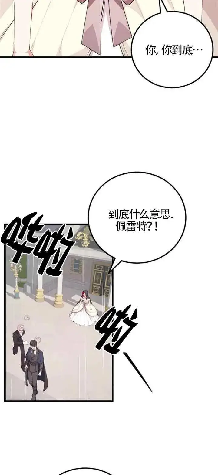 漫画《出售主人公的cp股》第21话第8张图