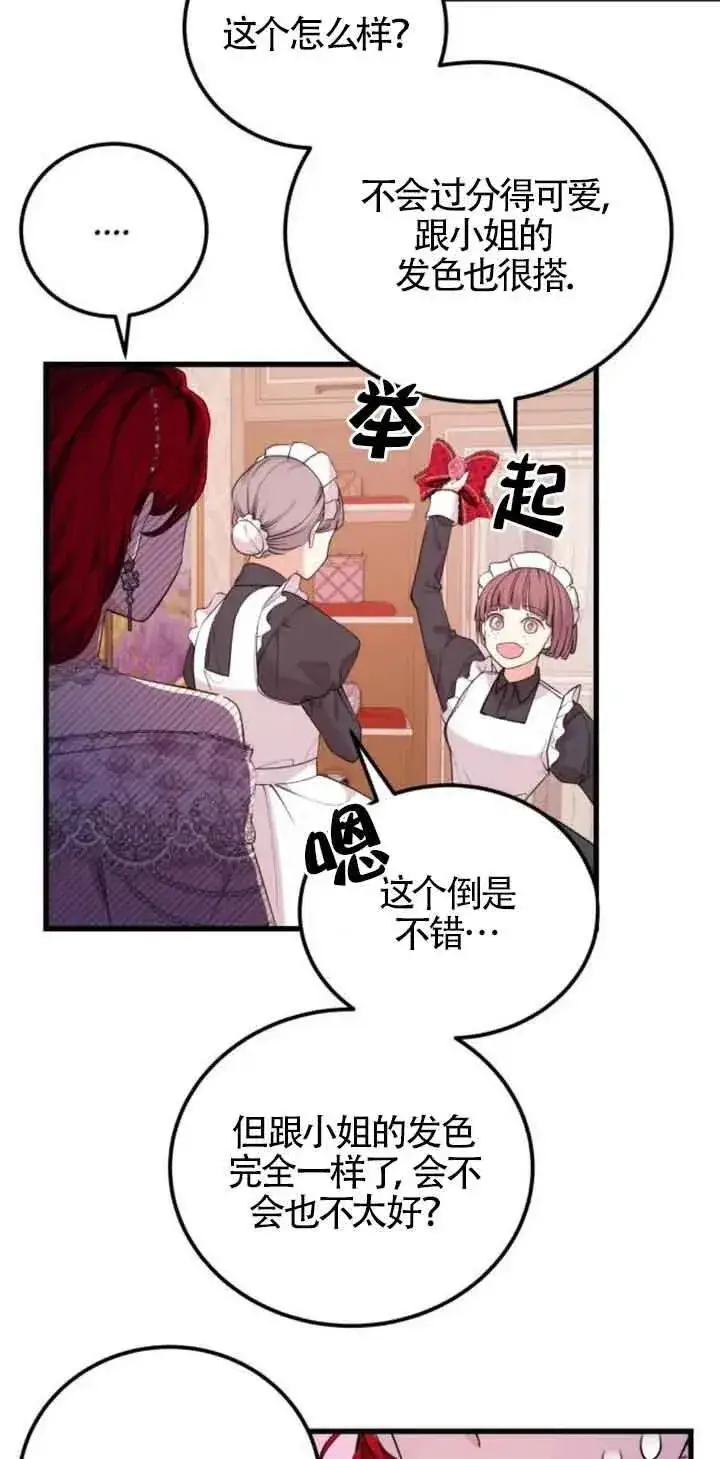 漫画《出售主人公的cp股》第22话第21张图