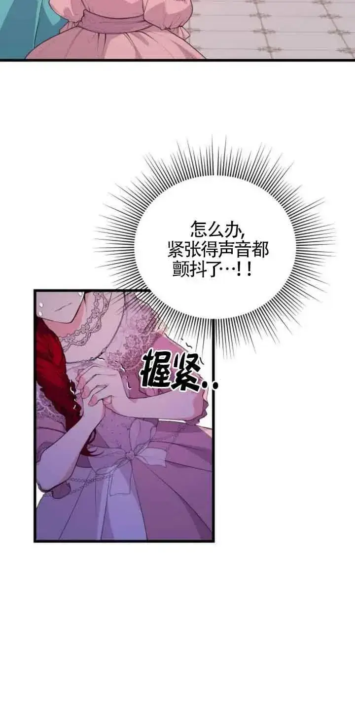 漫画《出售主人公的cp股》第22话第39张图