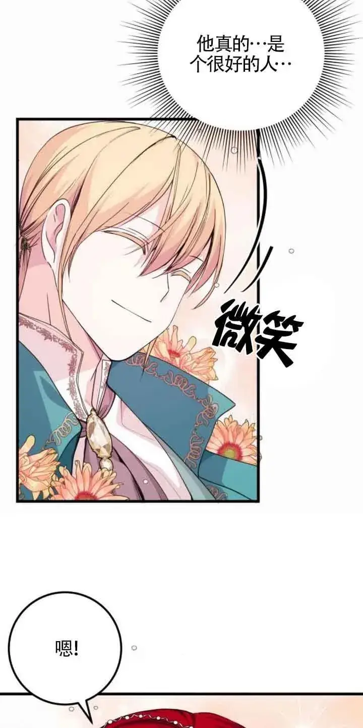 漫画《出售主人公的cp股》第22话第44张图