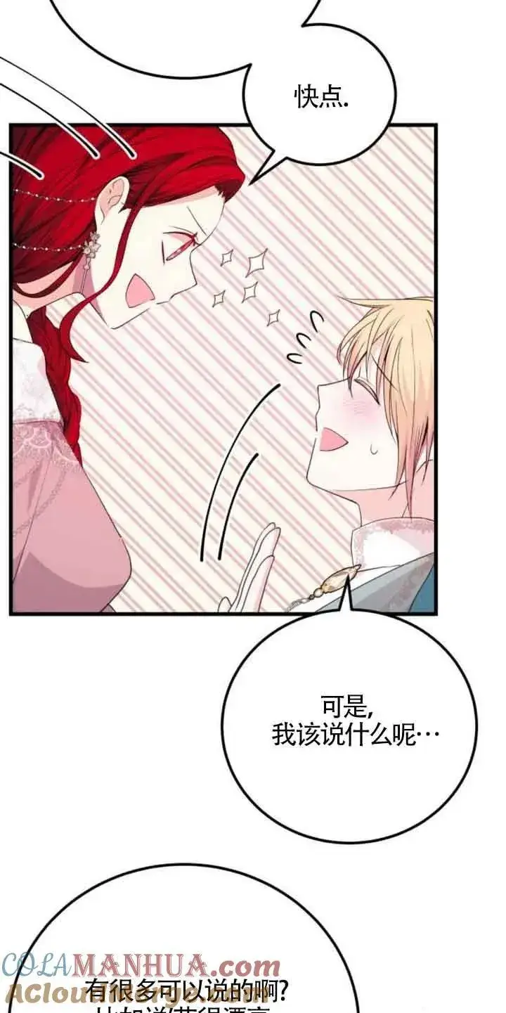漫画《出售主人公的cp股》第22话第52张图