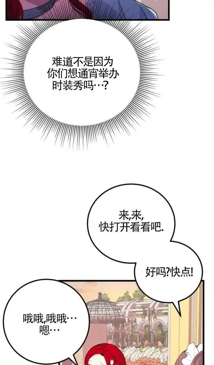 漫画《出售主人公的cp股》第23话第44张图