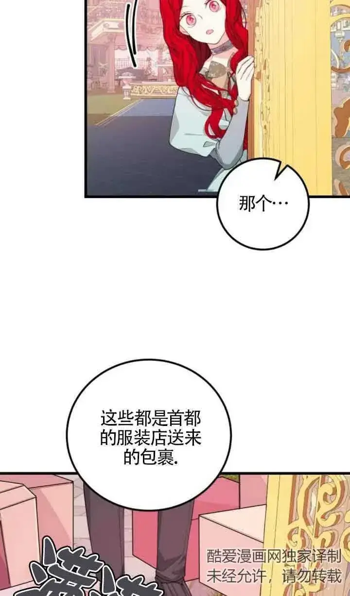 漫画《出售主人公的cp股》第23话第57张图