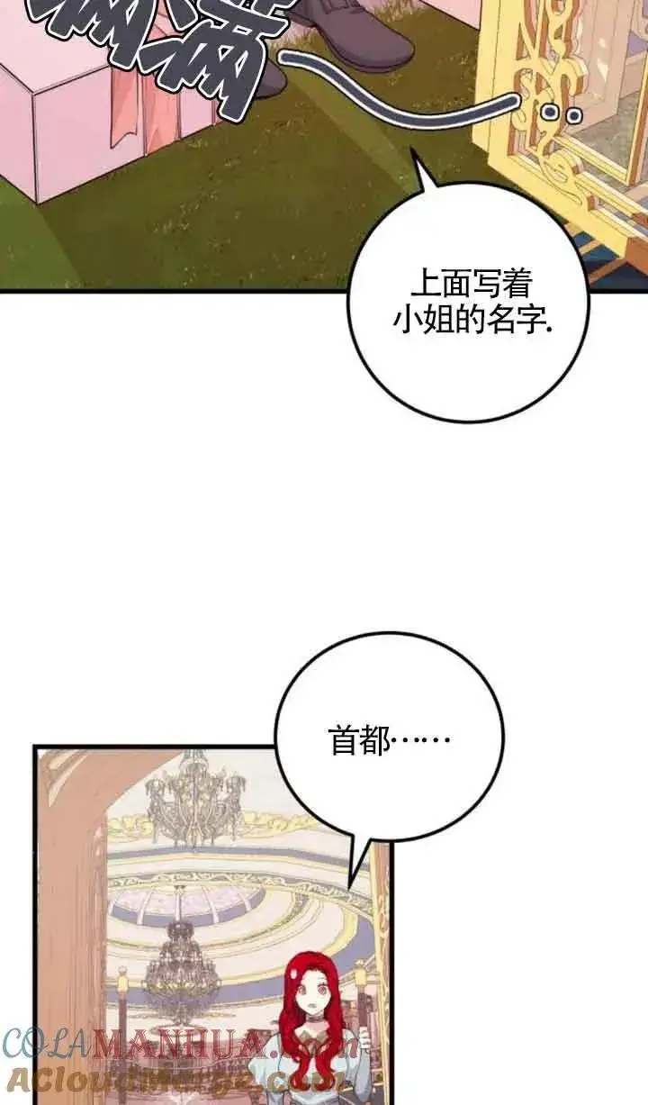 漫画《出售主人公的cp股》第23话第58张图