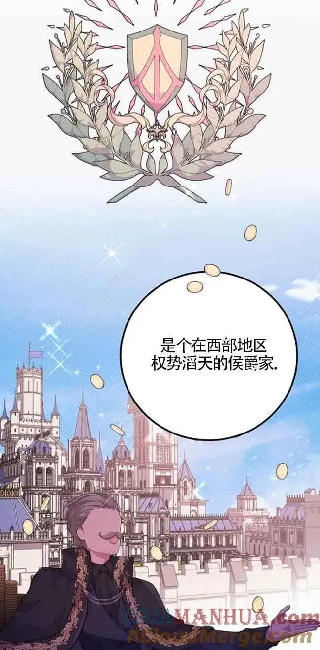 漫画《出售主人公的cp股》第26话第22张图