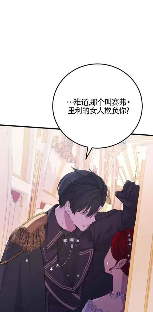 漫画《出售主人公的cp股》第26话第27张图
