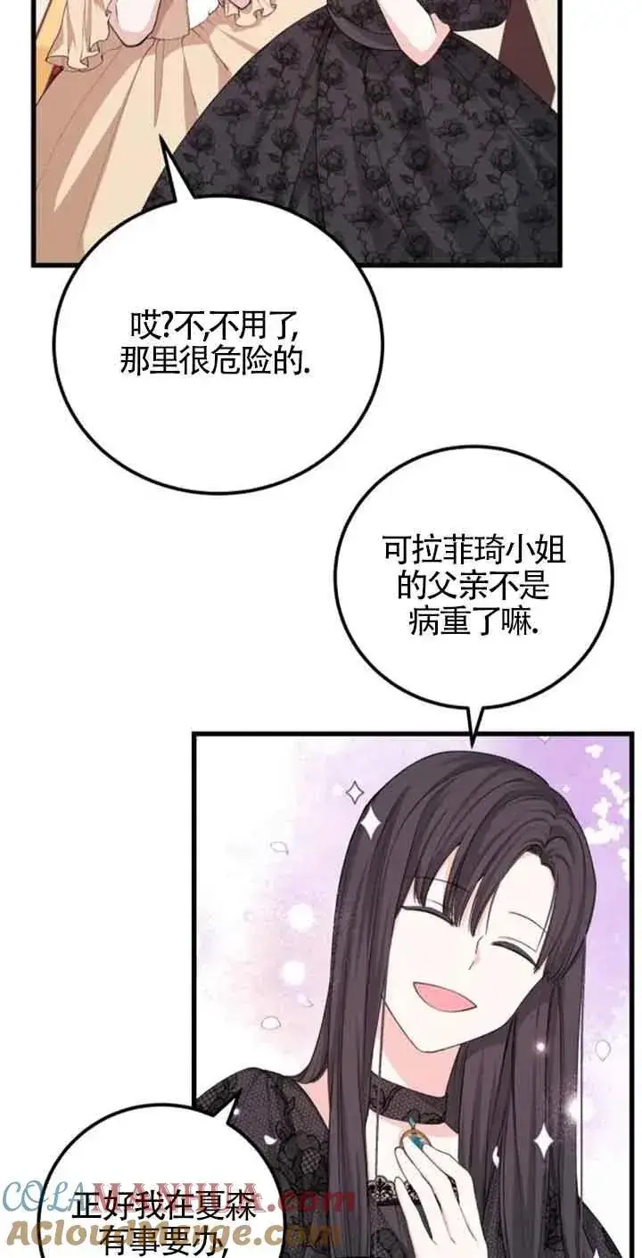漫画《出售主人公的cp股》第26话第4张图