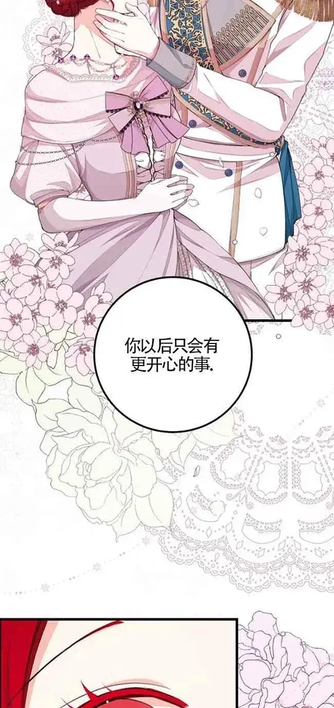 漫画《出售主人公的cp股》第26话第53张图
