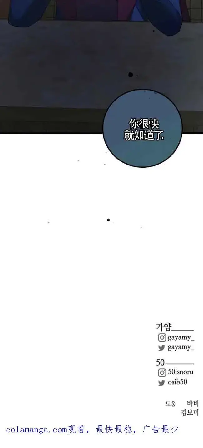 漫画《出售主人公的cp股》第26话第60张图