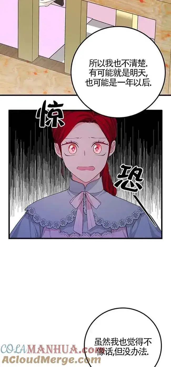 漫画《出售主人公的cp股》第27话第28张图