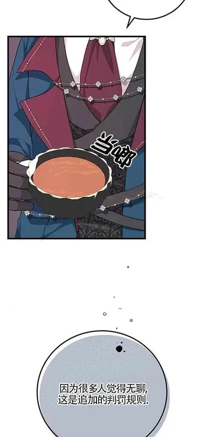 漫画《出售主人公的cp股》第27话第29张图
