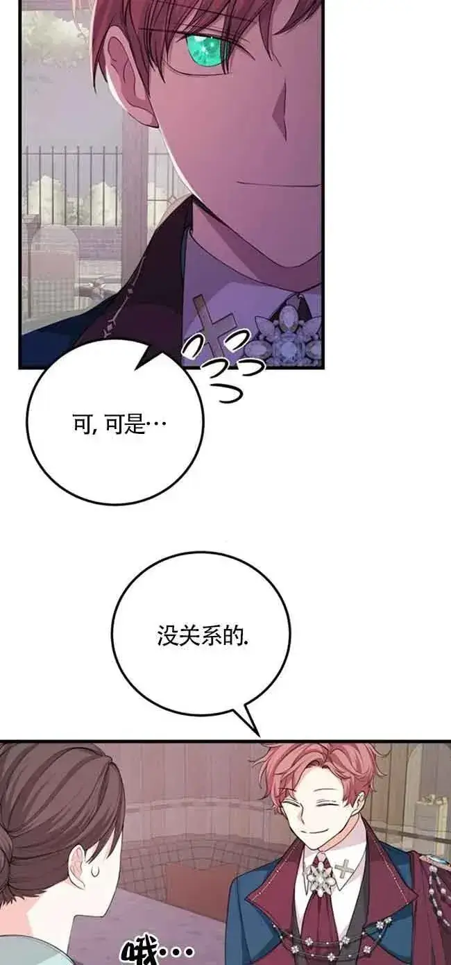 漫画《出售主人公的cp股》第27话第35张图