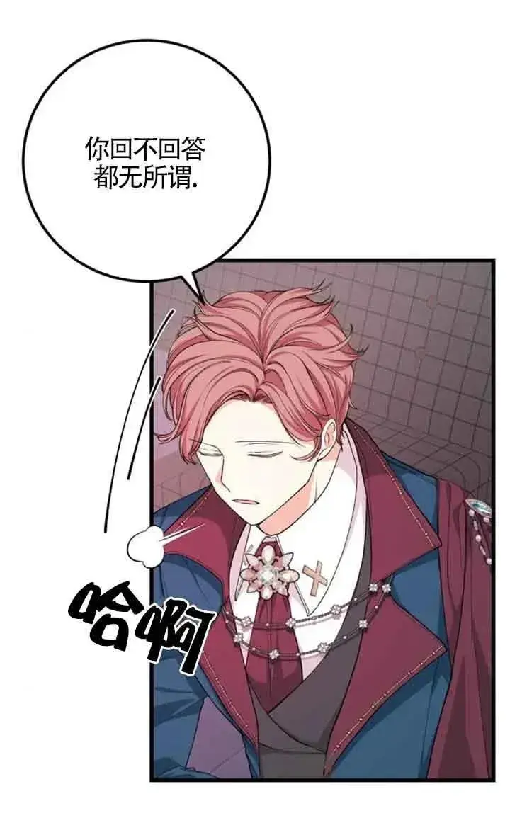 漫画《出售主人公的cp股》第27话第44张图
