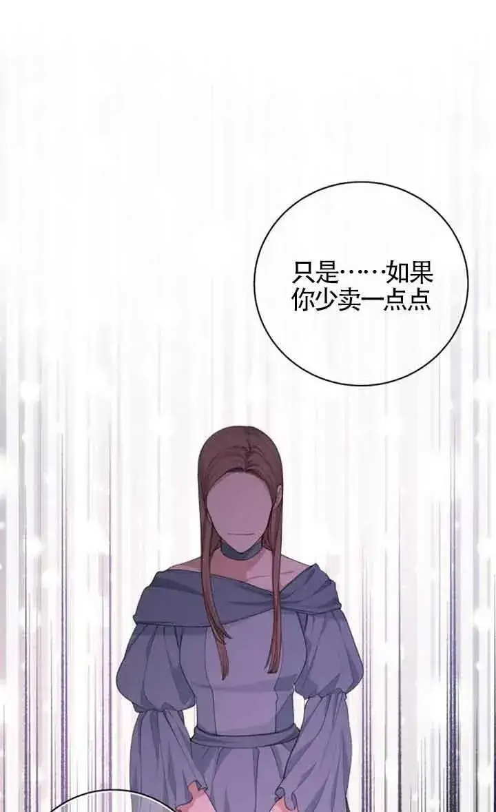 漫画《出售主人公的cp股》第27话第45张图
