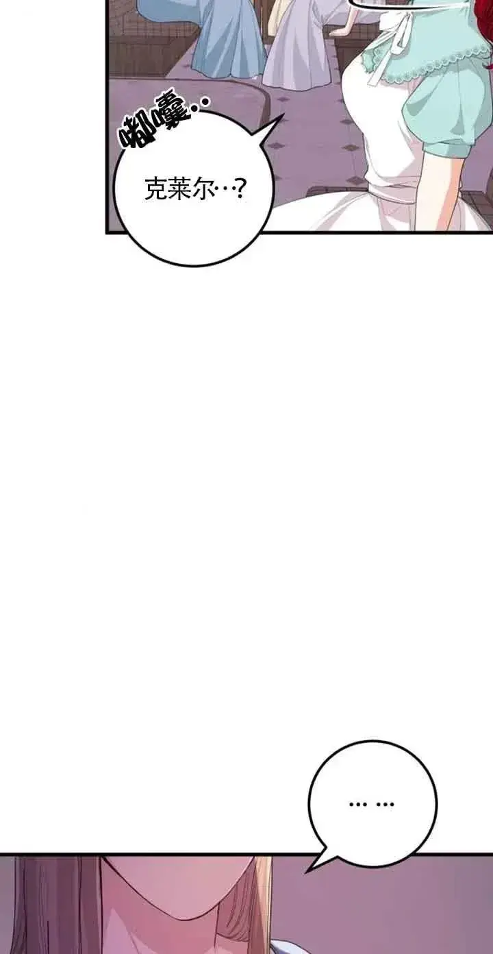 漫画《出售主人公的cp股》第27话第5张图