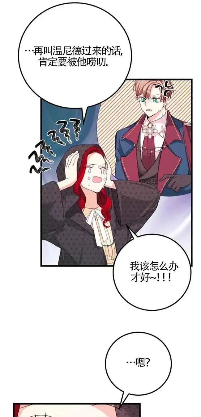 漫画《出售主人公的cp股》第28话第48张图