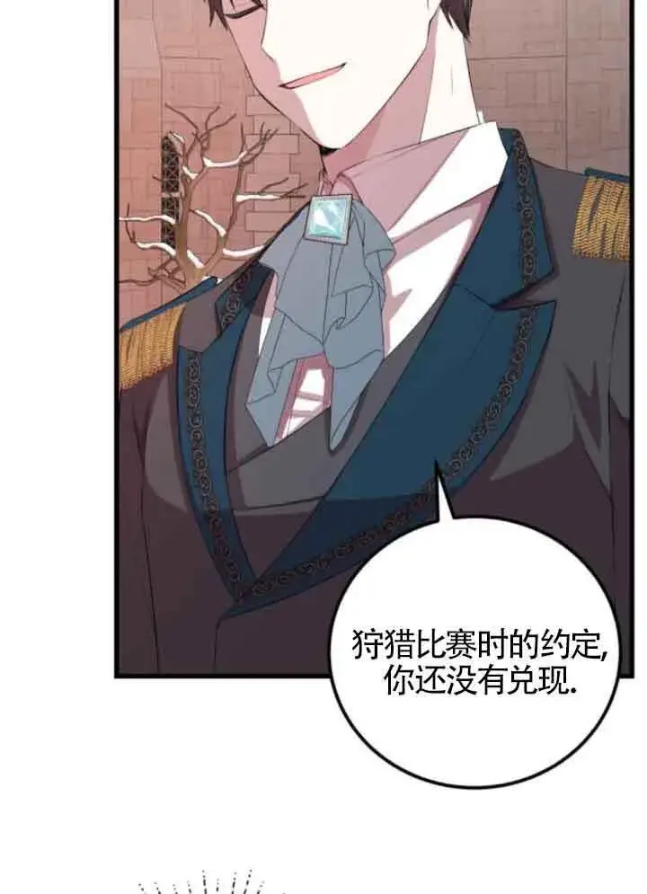 漫画《出售主人公的cp股》第66话第3张图