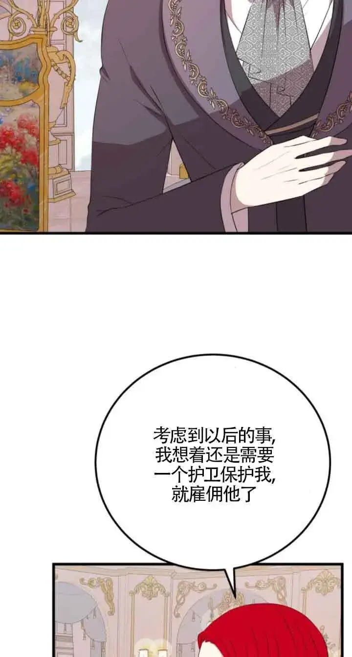 漫画《出售主人公的cp股》第66话第38张图