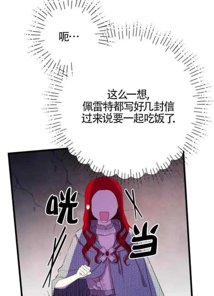漫画《出售主人公的cp股》第66话第4张图