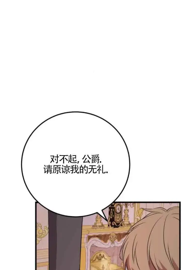 漫画《出售主人公的cp股》第66话第61张图