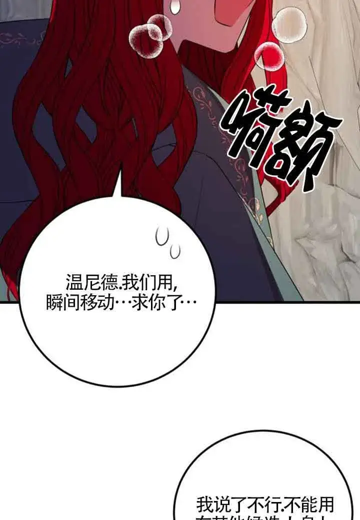 漫画《出售主人公的cp股》第67话第4张图