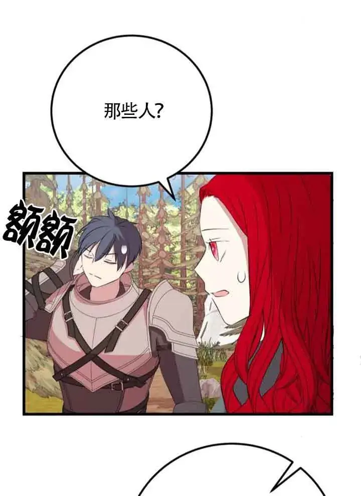 漫画《出售主人公的cp股》第67话第51张图