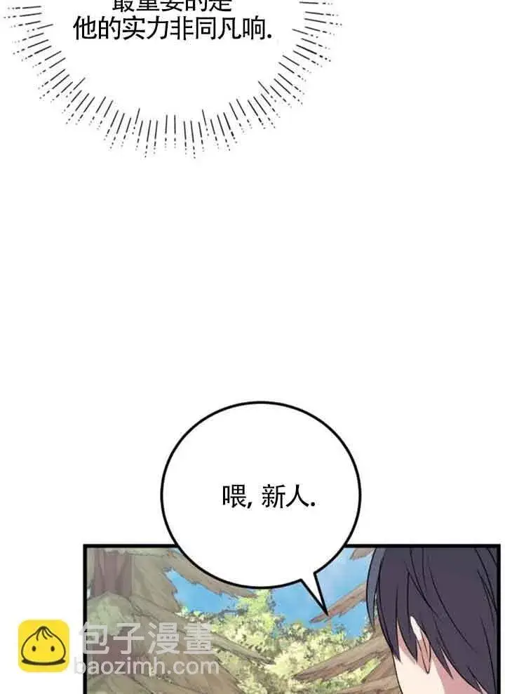 漫画《出售主人公的cp股》第67话第61张图