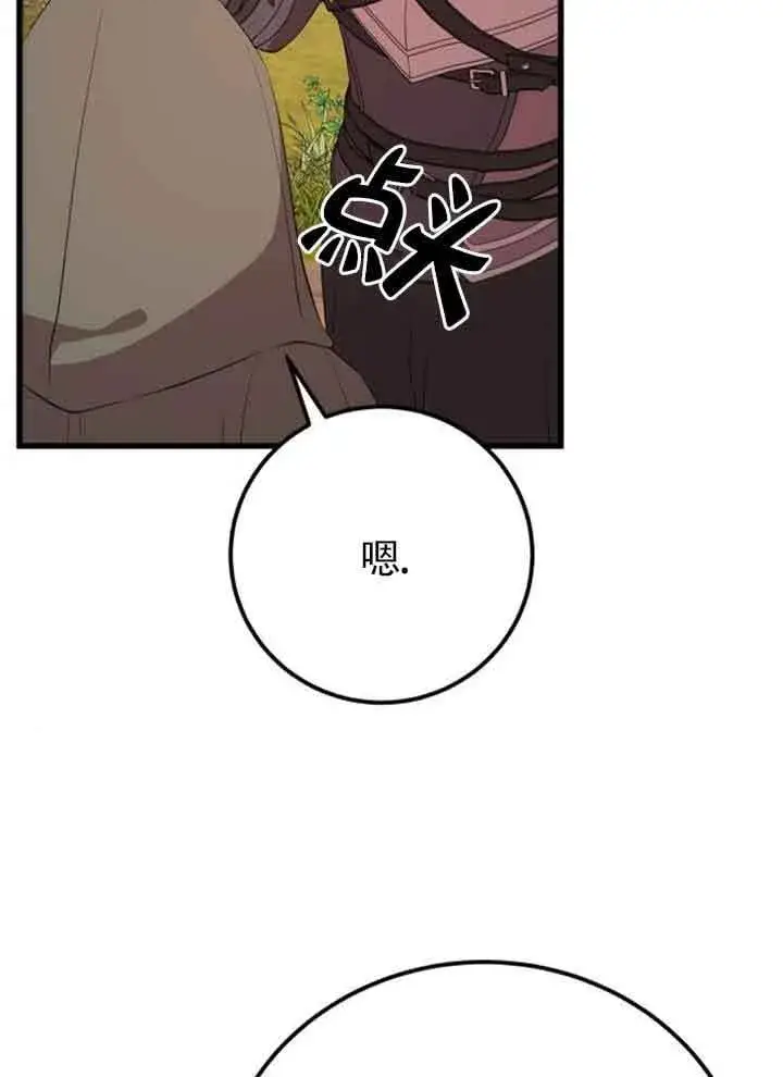 漫画《出售主人公的cp股》第67话第64张图