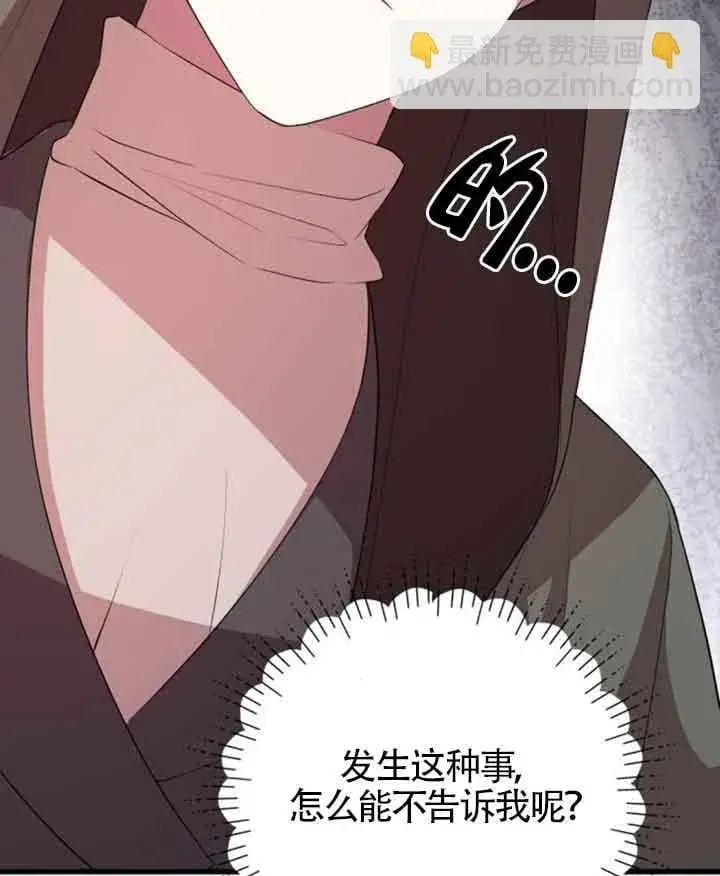漫画《出售主人公的cp股》第67话第73张图