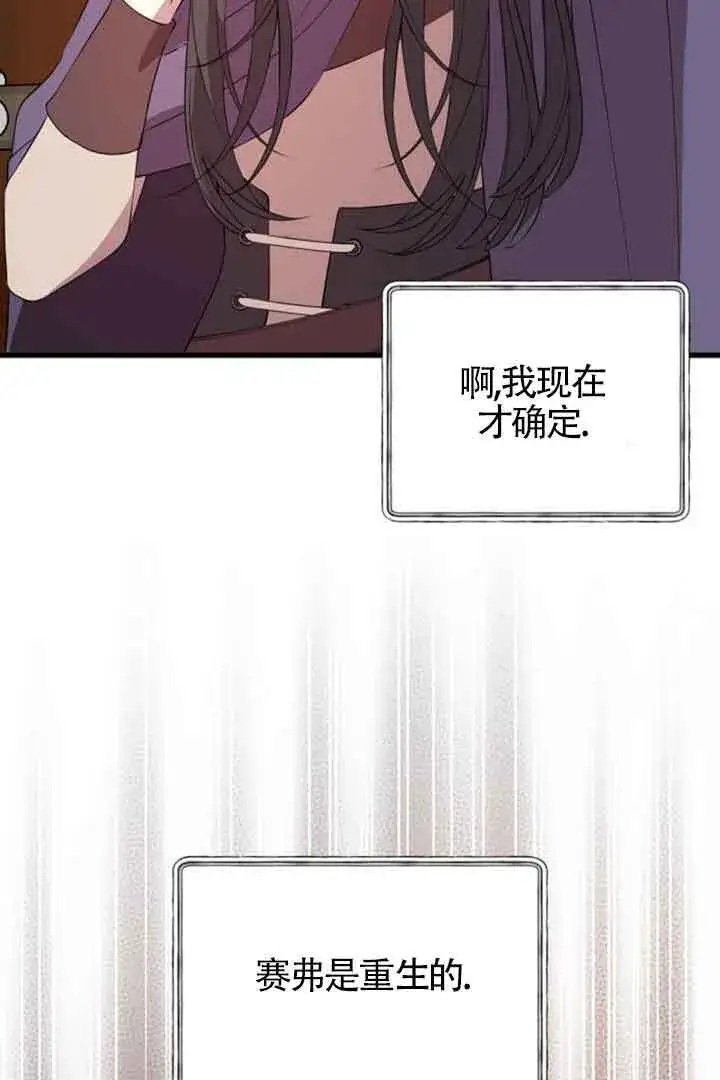 漫画《出售主人公的cp股》第68话第20张图