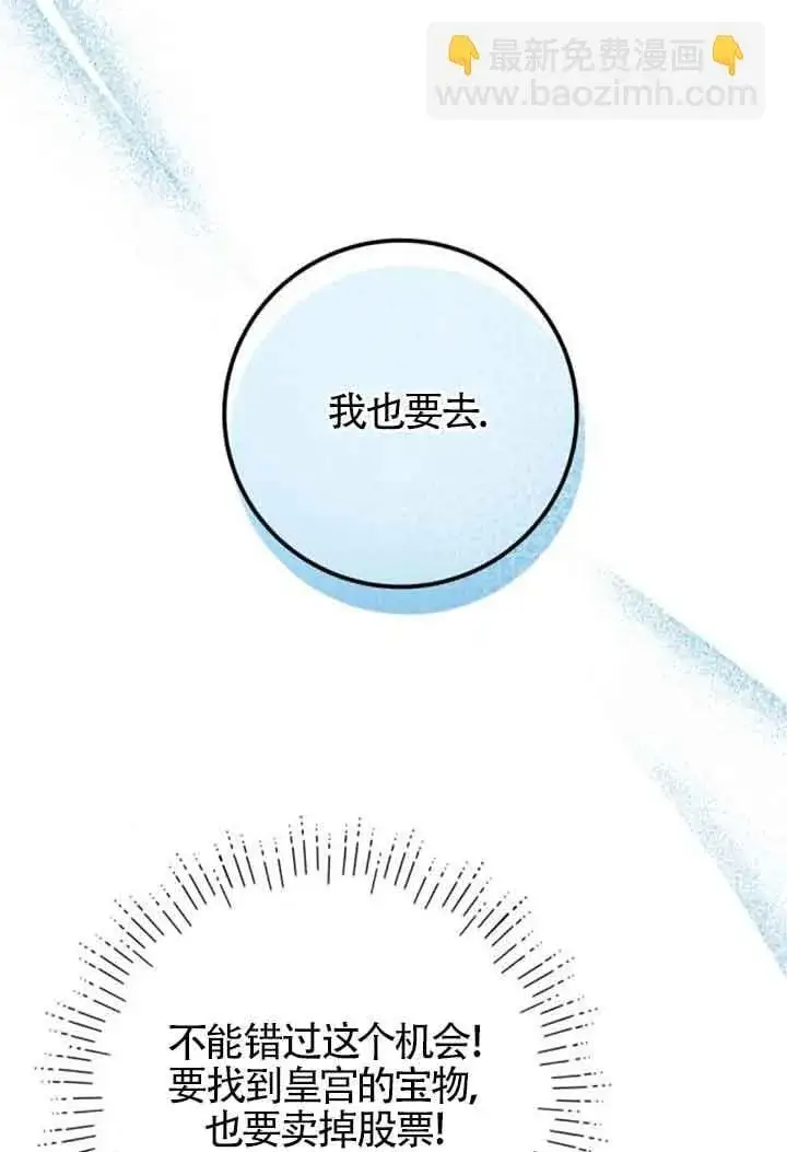 漫画《出售主人公的cp股》第68话第35张图
