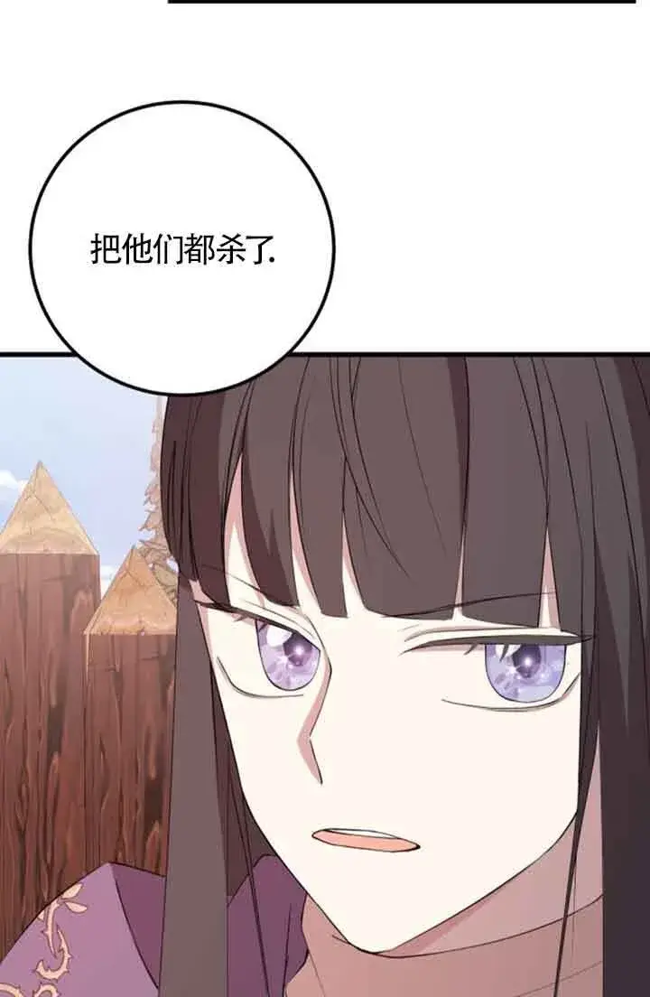 漫画《出售主人公的cp股》第68话第77张图
