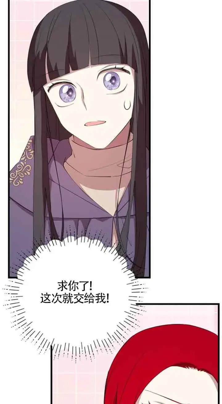 漫画《出售主人公的cp股》第69话第3张图