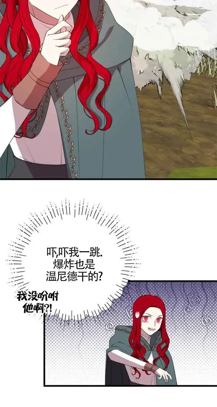 漫画《出售主人公的cp股》第69话第40张图