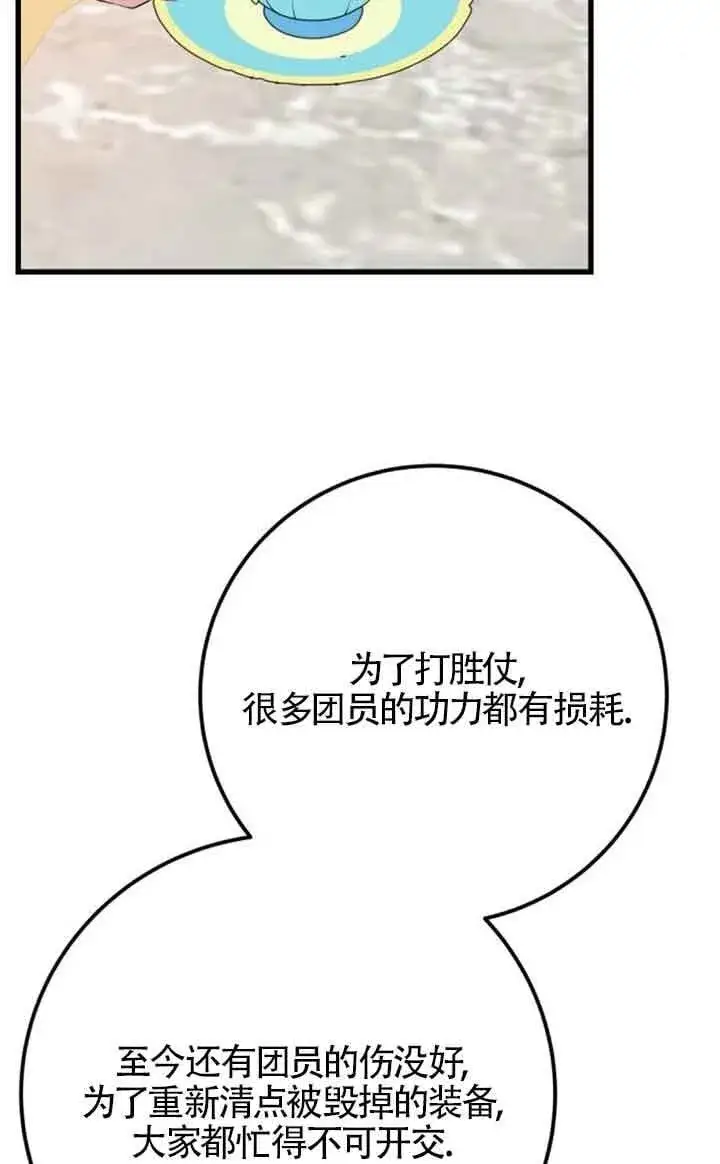 漫画《出售主人公的cp股》第70话第10张图