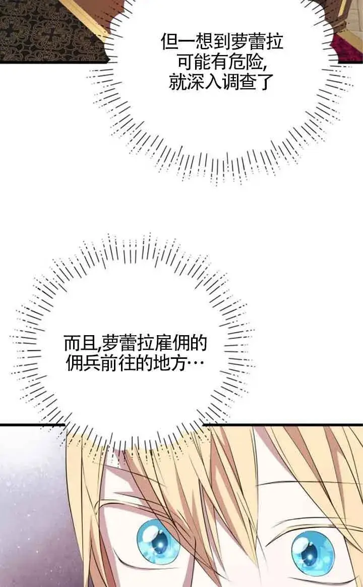 漫画《出售主人公的cp股》第70话第23张图