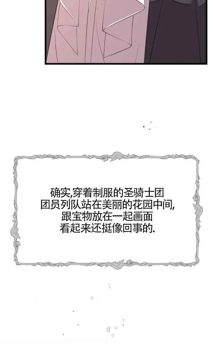 漫画《出售主人公的cp股》第70话第5张图