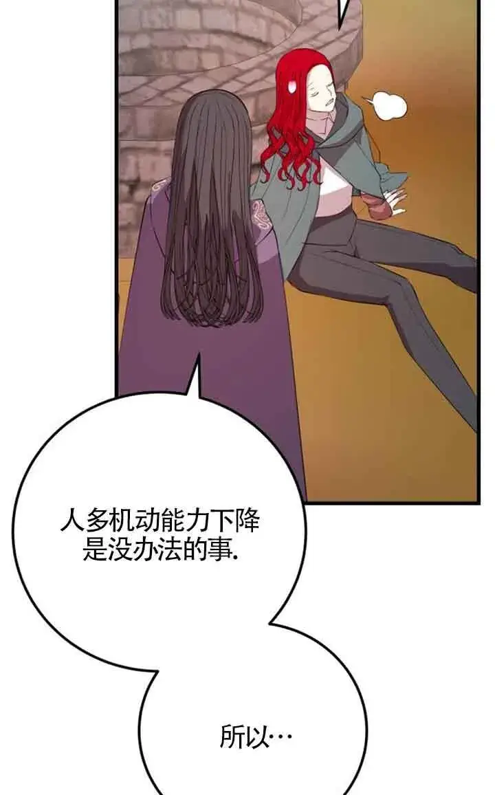漫画《出售主人公的cp股》第70话第53张图